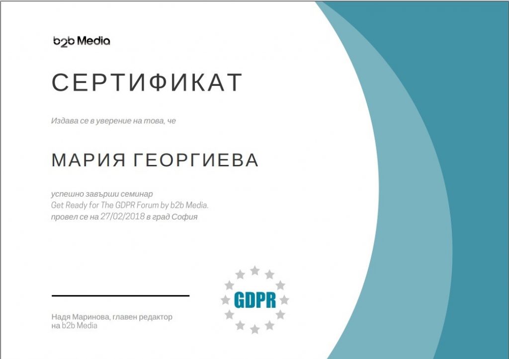 Права на потребителите - Г-жа Мария Петкова притежава сертификат на GDPR